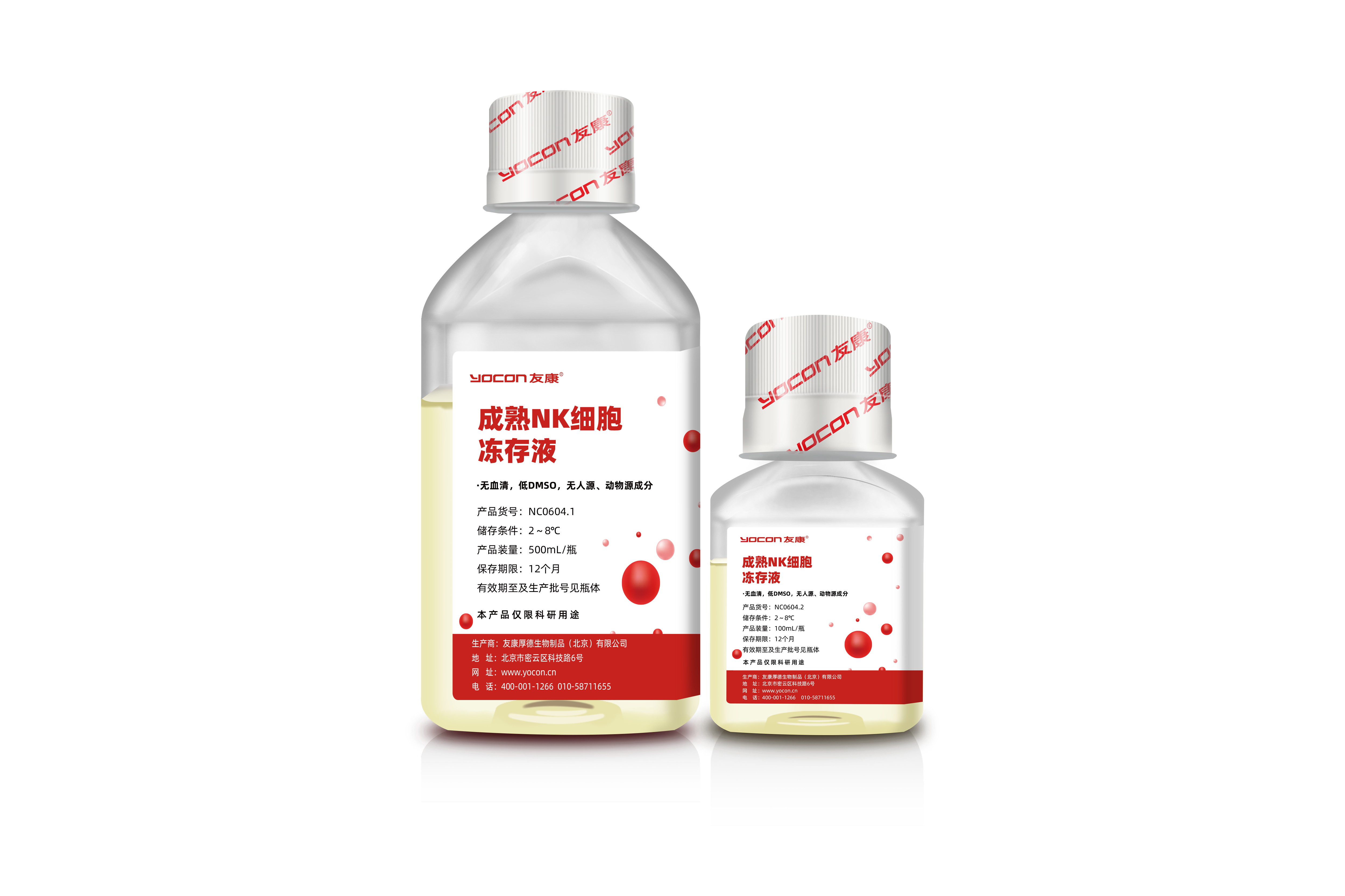 成熟NK细胞冻存液